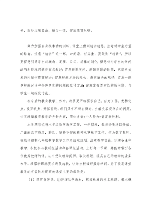 2023年八年级数学教学总结下册八年级数学下学期教学总结13篇