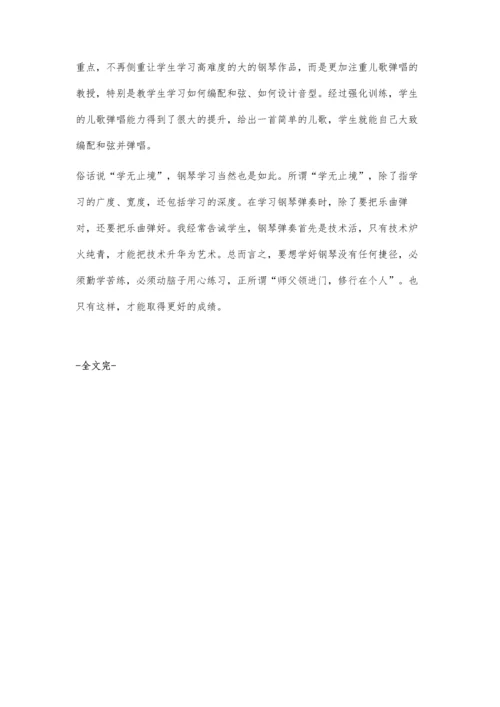 浅论中职学前教育专业钢琴教学.docx