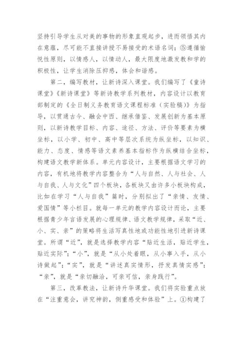新诗进课堂理论与实践研究论文.docx