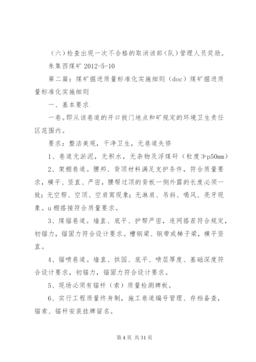 掘进专业井巷质量标准化整治实施方案.docx
