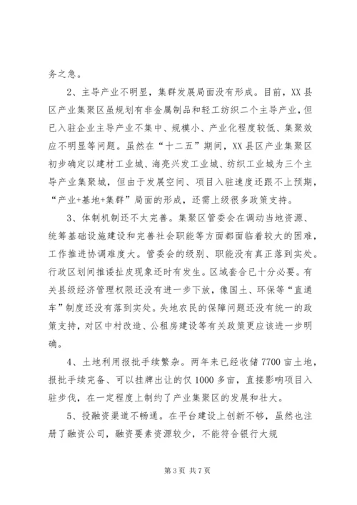 产业集聚区(高XX县区)调研材料.docx