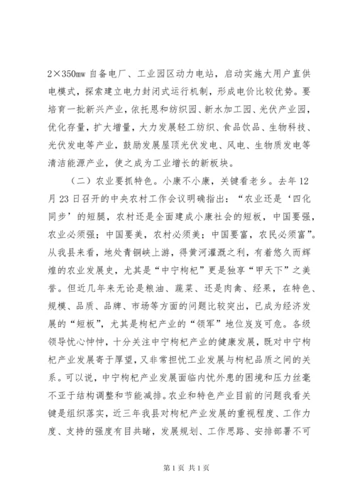 县委书记在全县领导干部务虚会议结束时的讲话.docx