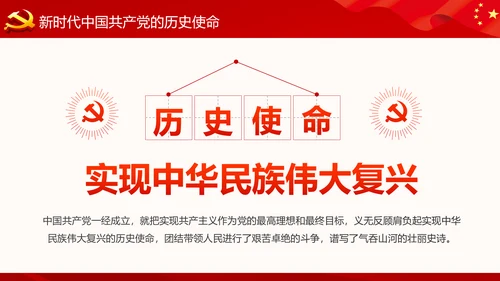 精细解读十九大报告学习十九大精神PPT
