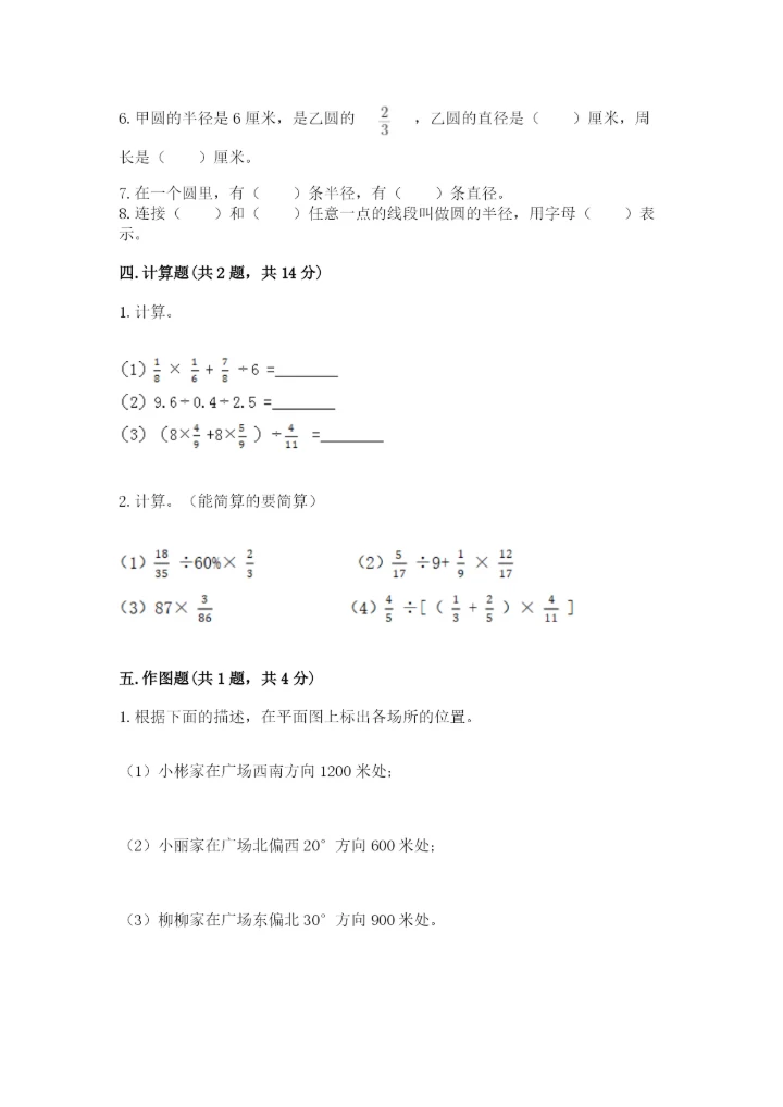 人教版六年级上册数学期末测试卷带答案下载.docx