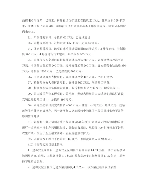 精编之年度公司项目工作总结范文.docx