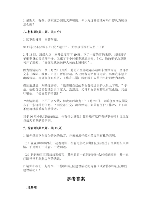 道德与法治五年级下册第二单元《公共生活靠大家》测试卷下载.docx