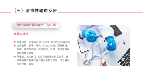 红色微立体输血不良反应标准和应对培训PPT课件护理不良事件