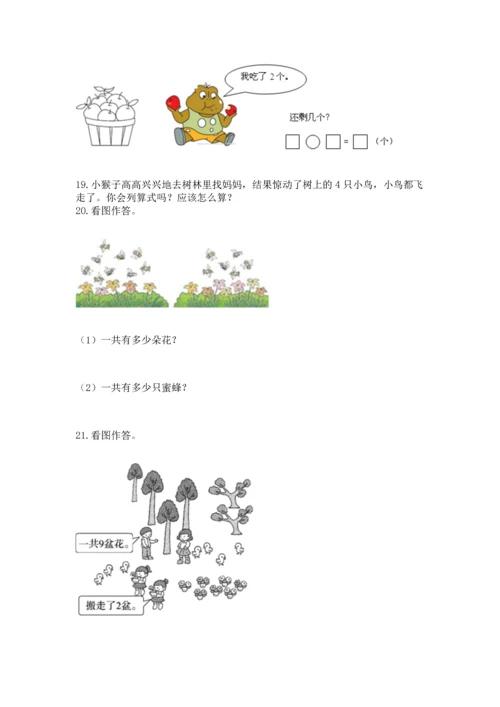 一年级上册数学解决问题50道（实用）.docx