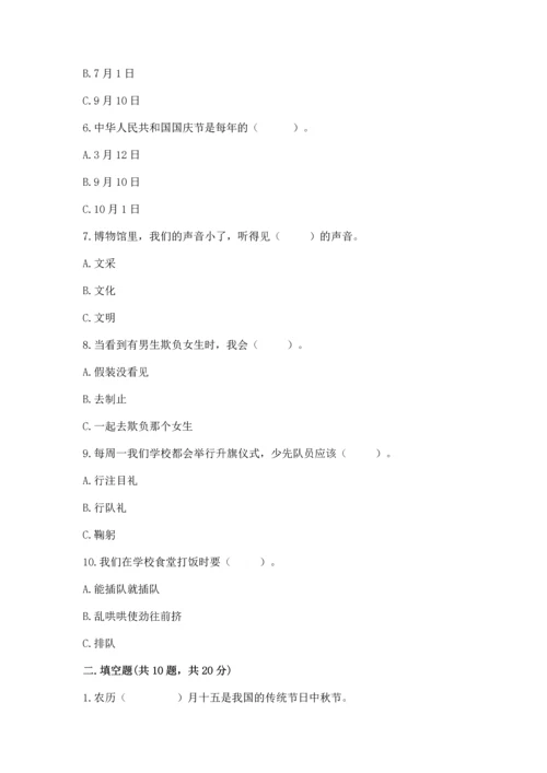 部编版二年级上册道德与法治期末测试卷【全优】.docx