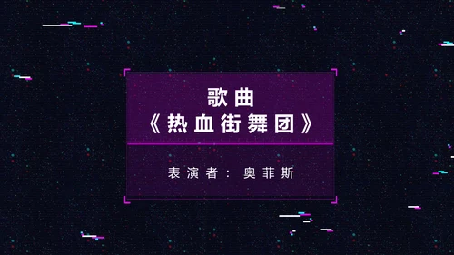 科技风黑色年终盛典PPT