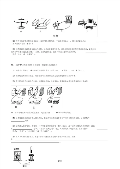 中考磁现象实验题专项练习