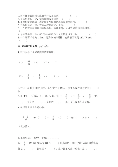 人教版六年级下册数学期末测试卷附答案【名师推荐】.docx