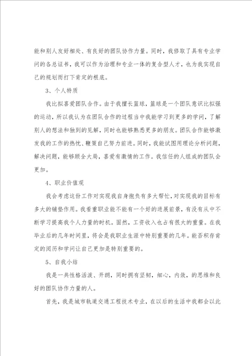 个人职业规划书1500字