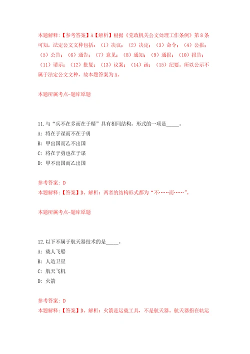 河北省水利科学研究院公开招聘2人模拟卷 5