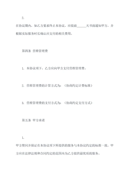 物业分公司代管协议范本