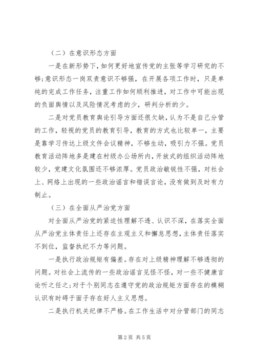 巡察整改专题民主生活会个人发言材料.docx