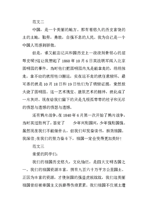 不忘国耻振兴中华演讲比赛作文