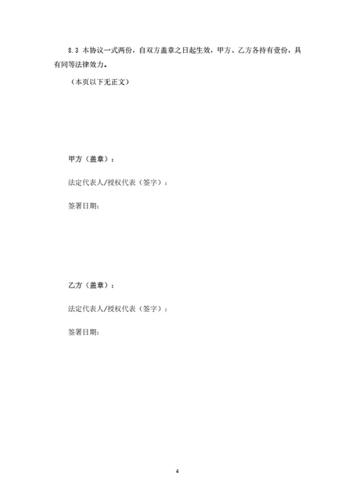 项目运营及分红合作协议