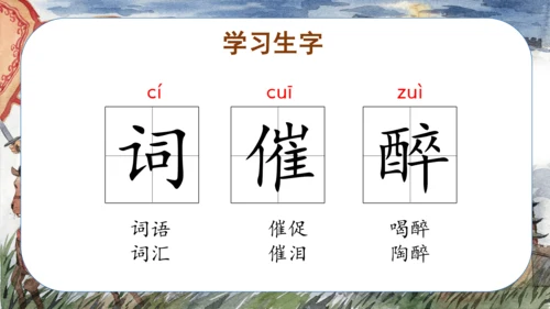 第21课《古诗三首 凉州词》（教学课件）