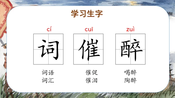 第21课《古诗三首 凉州词》（教学课件）