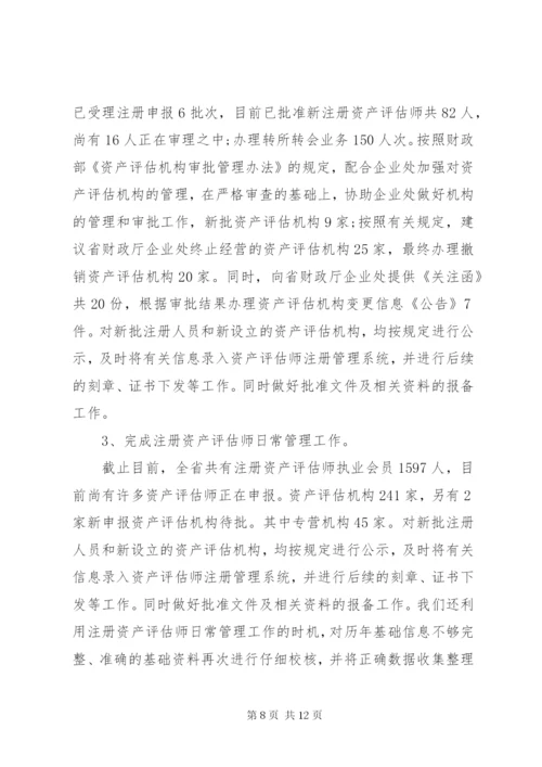 资产评估工作总结3篇.docx