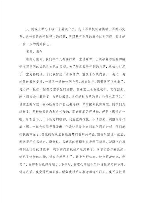 实习实训个人总结