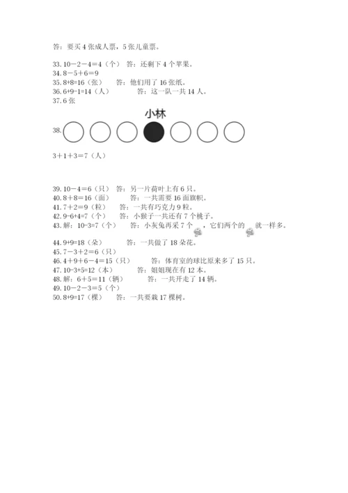 小学一年级数学应用题大全及参考答案【基础题】.docx