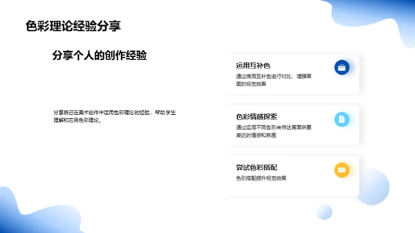 色彩艺术探索