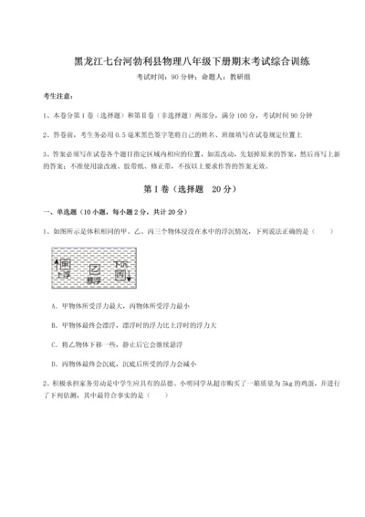 第二次月考滚动检测卷-黑龙江七台河勃利县物理八年级下册期末考试综合训练试题（含解析）.docx