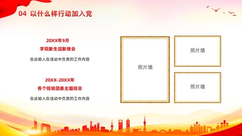 红色简约党政党课党建入党发展对象答辩PPT建党节