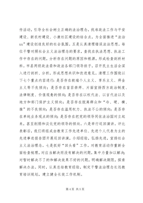 开展社会主义法治理念教育汇报材料 (4).docx