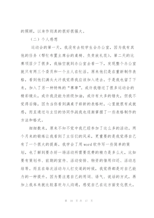 学生会个人工作总结（样例5）.docx