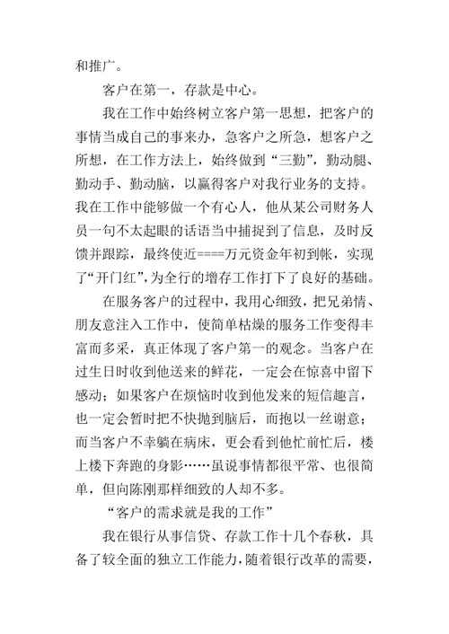 某年银行客户经理个人的工作总结