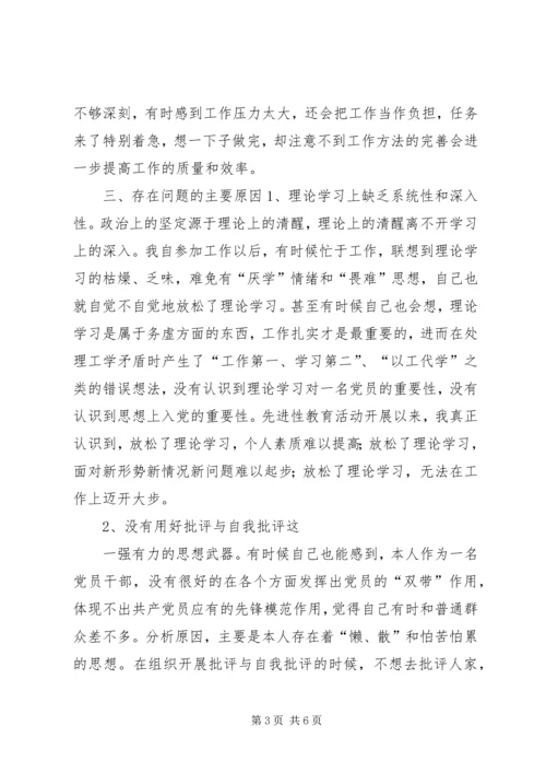 年轻干部党性分析材料.docx