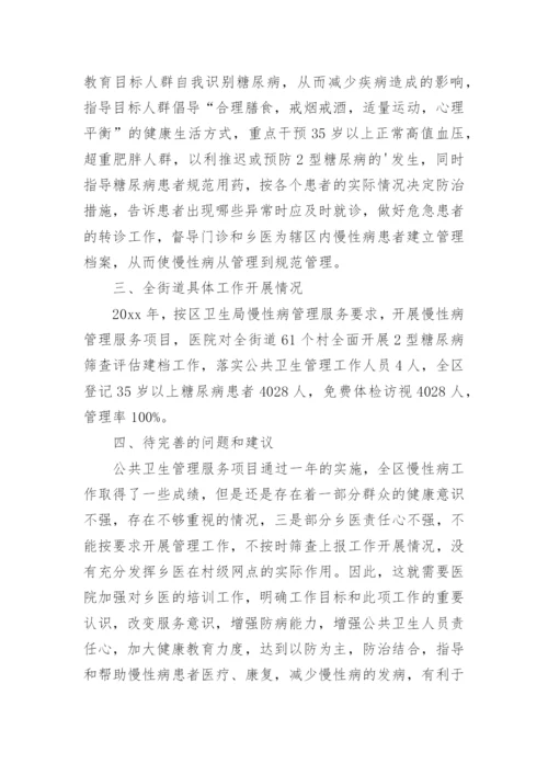 糖尿病用药培训总结.docx