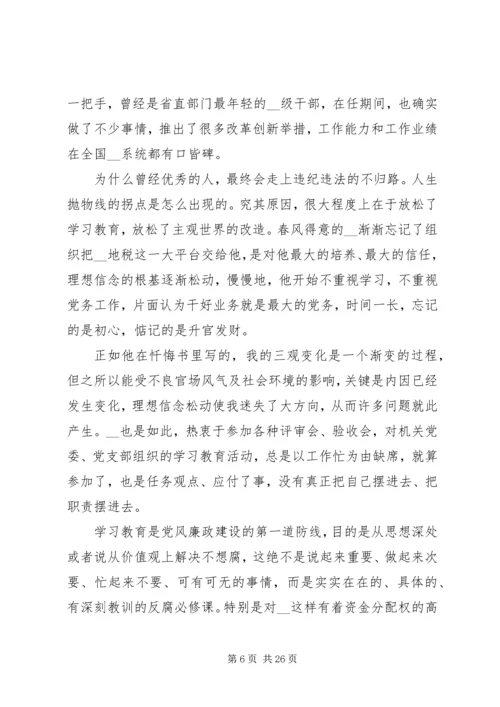 以案示教警钟长鸣——在警示教育大会的廉政党课.docx