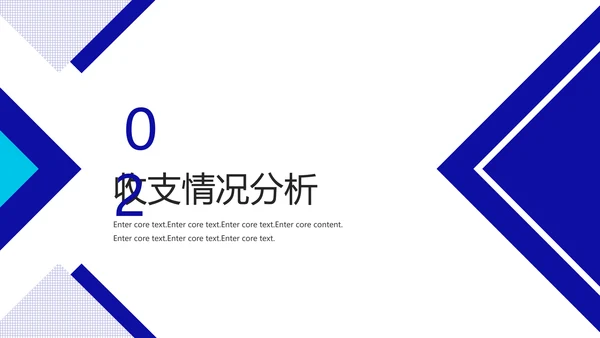 蓝色简约财务数据分析报告通用PPT模板