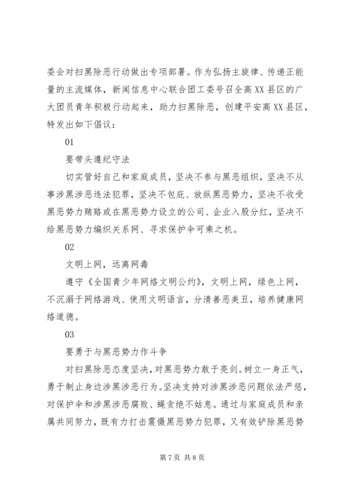 五篇扫黑除恶倡议书精选范文.docx