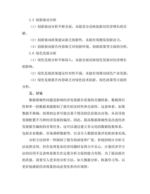 经济发展报告的编制与政策建议研究