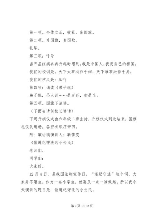 升旗仪式主持词[精选五篇].docx