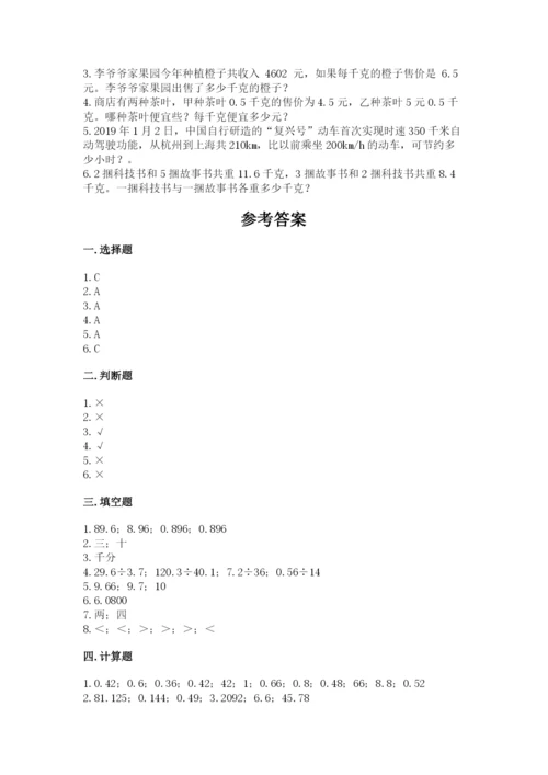人教版数学五年级上册期中考试试卷重点班.docx