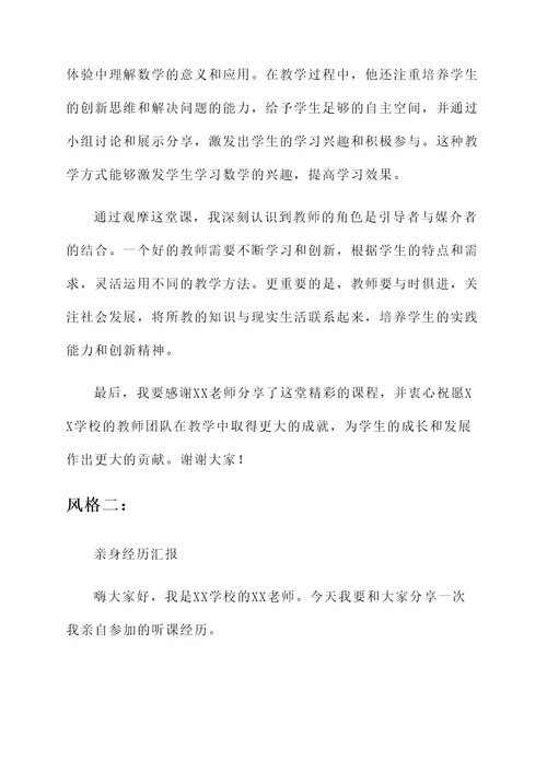 听课教师交流汇报会总结