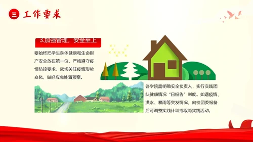 三下乡答辩大学生三下乡调研学习述职报告PPT模板