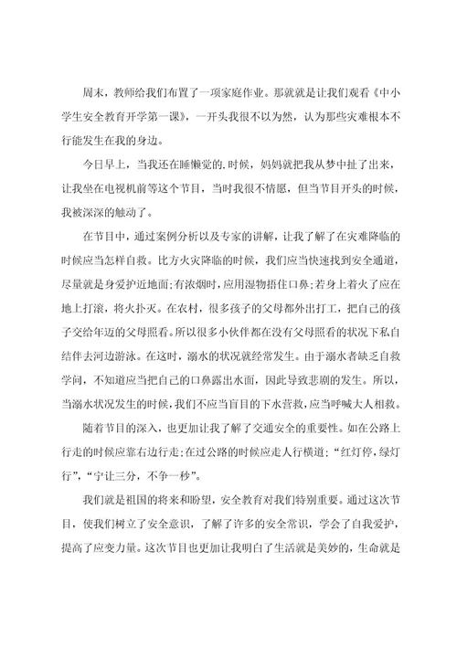 开学安全第一课宣传教育心得体会5篇