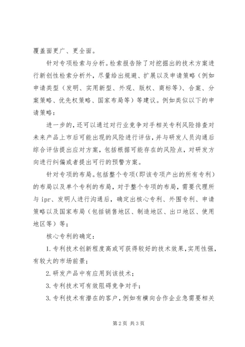 如何撰写一份专业的专利侵权分析报告.docx