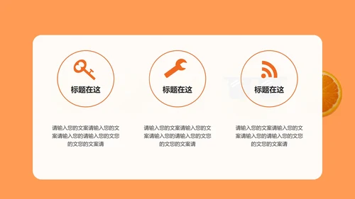 小清新橙子答辩ppt模板
