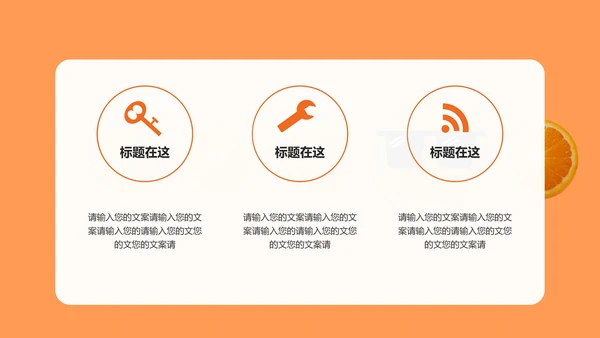 小清新橙子答辩ppt模板