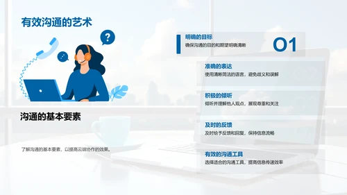 云端办公：远程协作新篇章