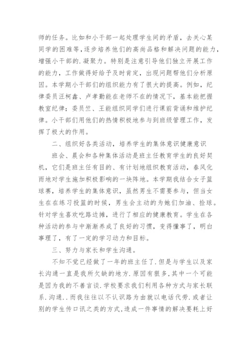小学三年级班主任工作总结第二学期.docx