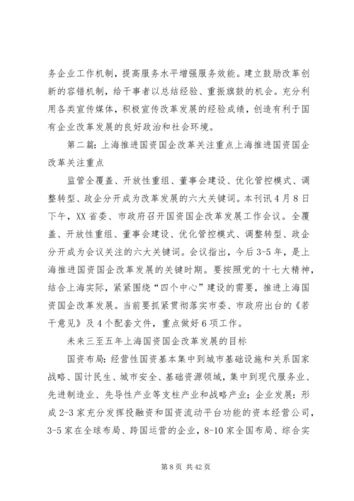 XX年XX区区属国企改革重点工作实施方案.docx